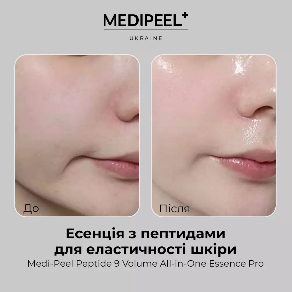 Есенція з пептидами для еластичності шкіри MEDIP.EL Peptide 9 Volume All-in-One Essence Pro, 100 мл