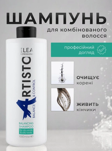 Шампунь для жирного волосся Elea Professional Balancing Shampoo 1000 мл - BTS BeautyToSale
